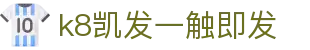 k8凯发一触即发 - (中国)吉林k8凯发一触即发咨询有限公司欢迎您